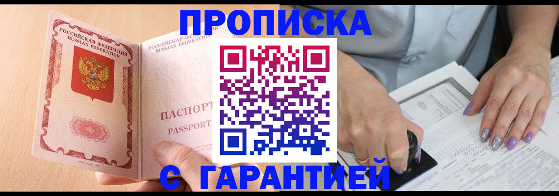 прописка 2025 в Нерехте