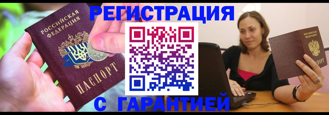 прописка для работы в Нерехте